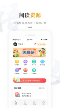 一米閱讀家長截圖