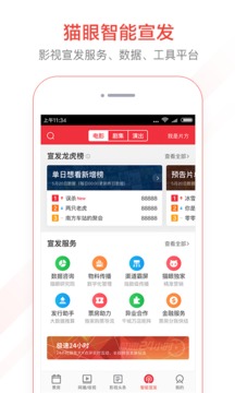 貓眼專業(yè)版截圖