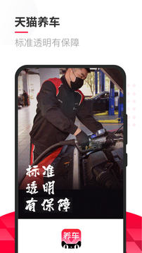 天貓養(yǎng)車截圖