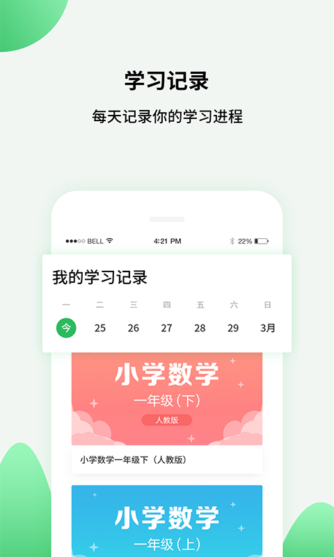 中小学同步课堂v1.0.12截图3