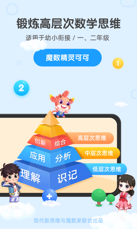 魔数精灵可可v3.00.05截图1