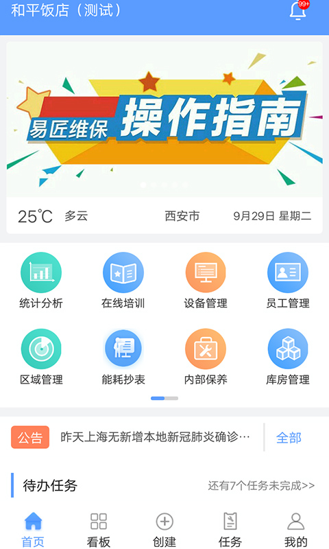 易匠维保v2.5.3截图1