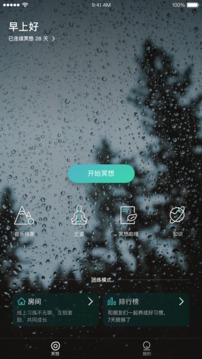 自在正念截圖