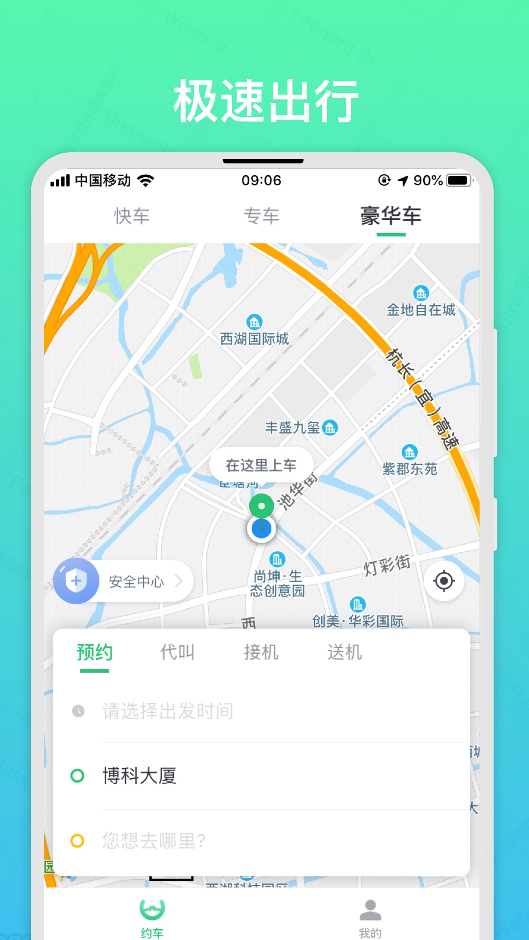 U豆约车截图1