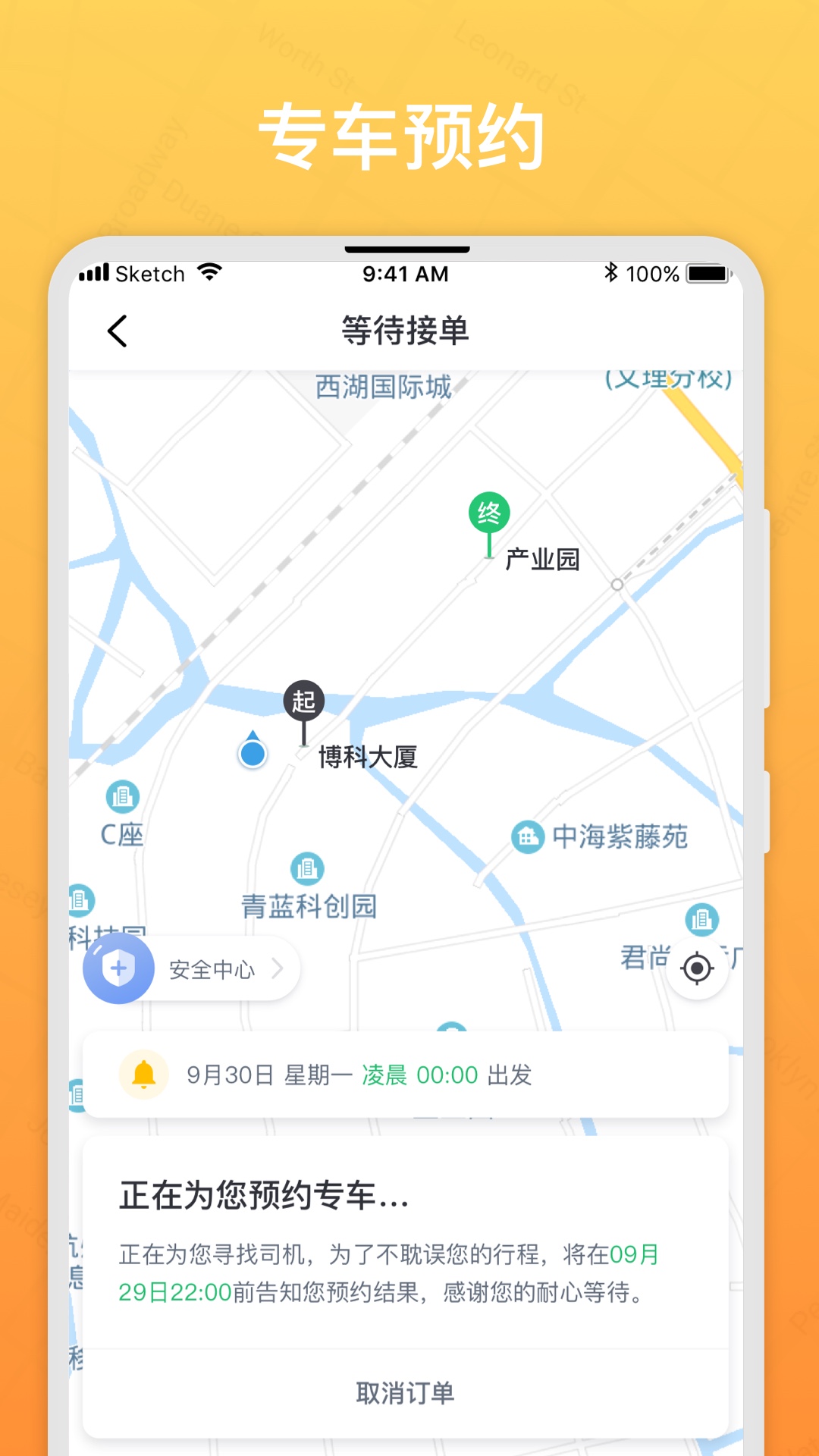 U豆约车截图5