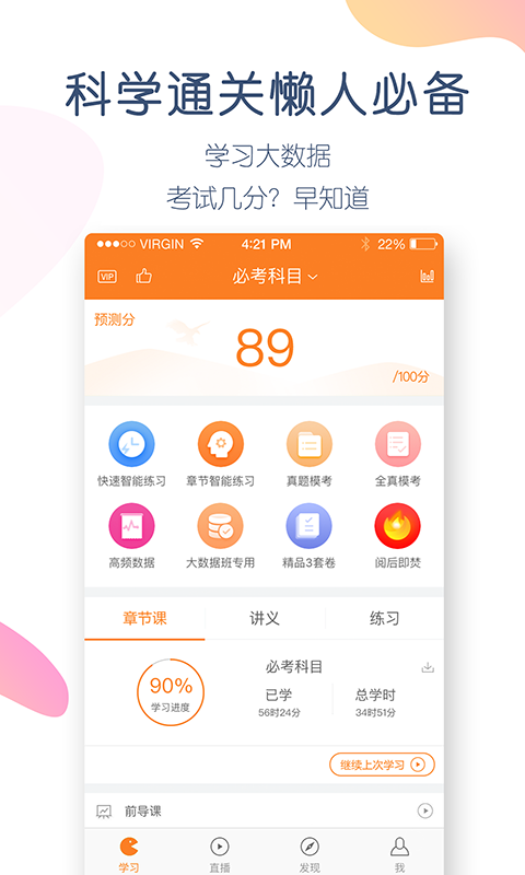 中级会计职称万题库v4.4.8.0截图2