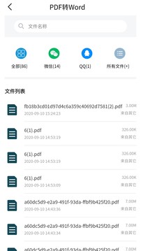 PDF极转换应用截图2