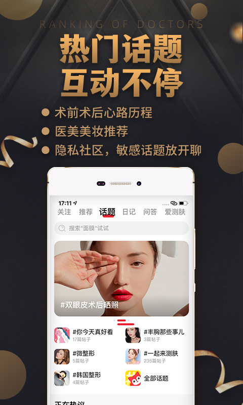 美唄醫(yī)美截圖預(yù)覽