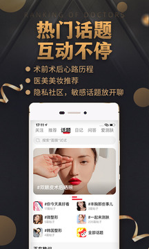 美唄醫(yī)美截圖