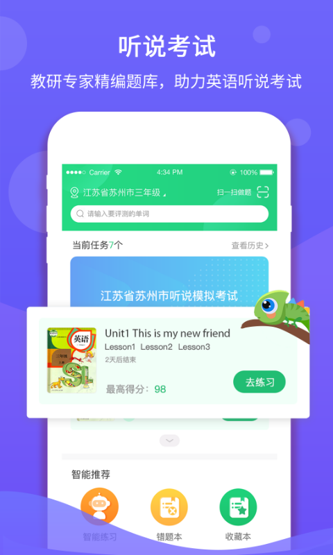 驰声听说在线v5.2.9截图1