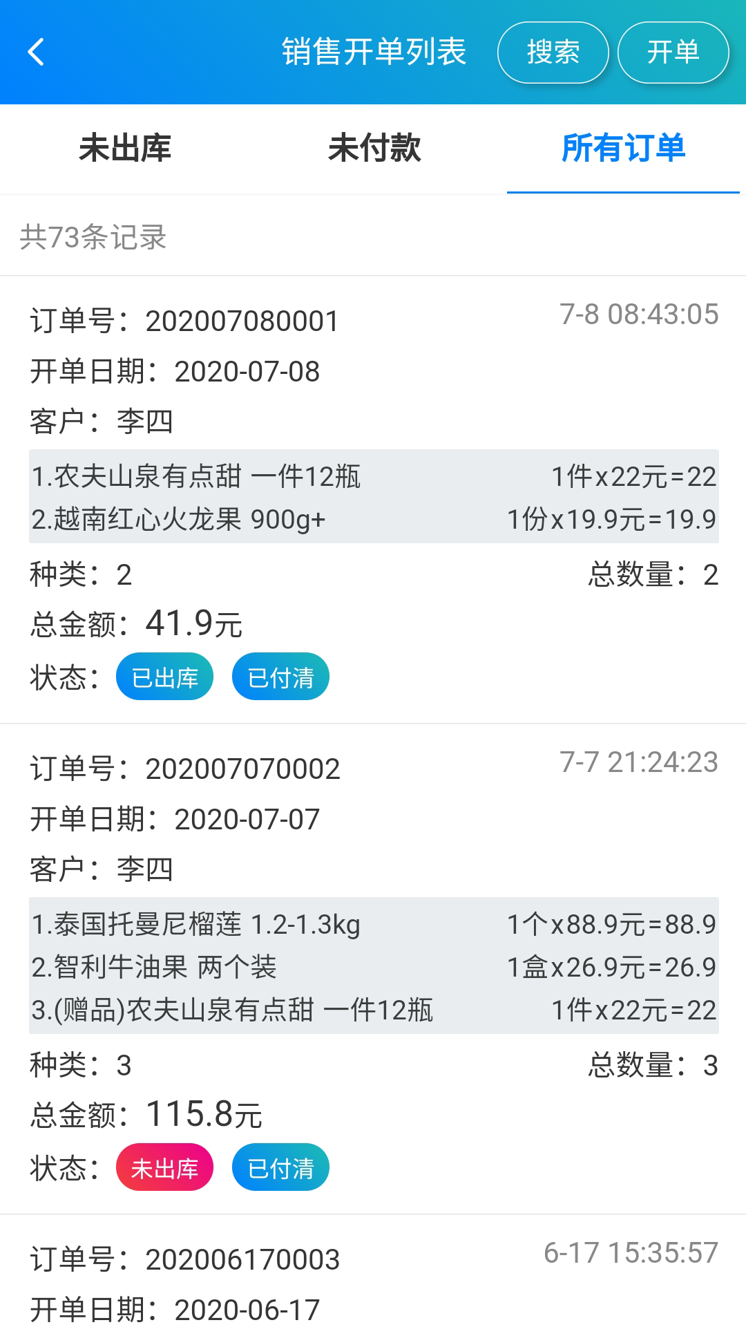 简单进销存库存管理v1.1.1截图4