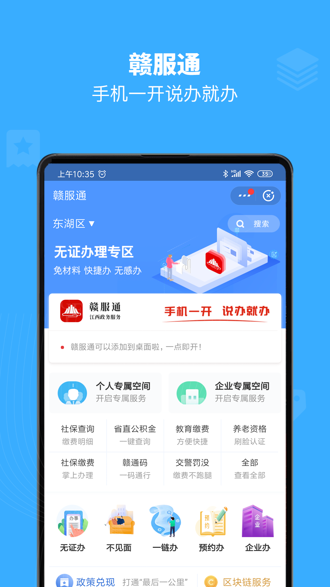 赣服通v1.1.7截图1