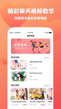 戀愛魔方截圖