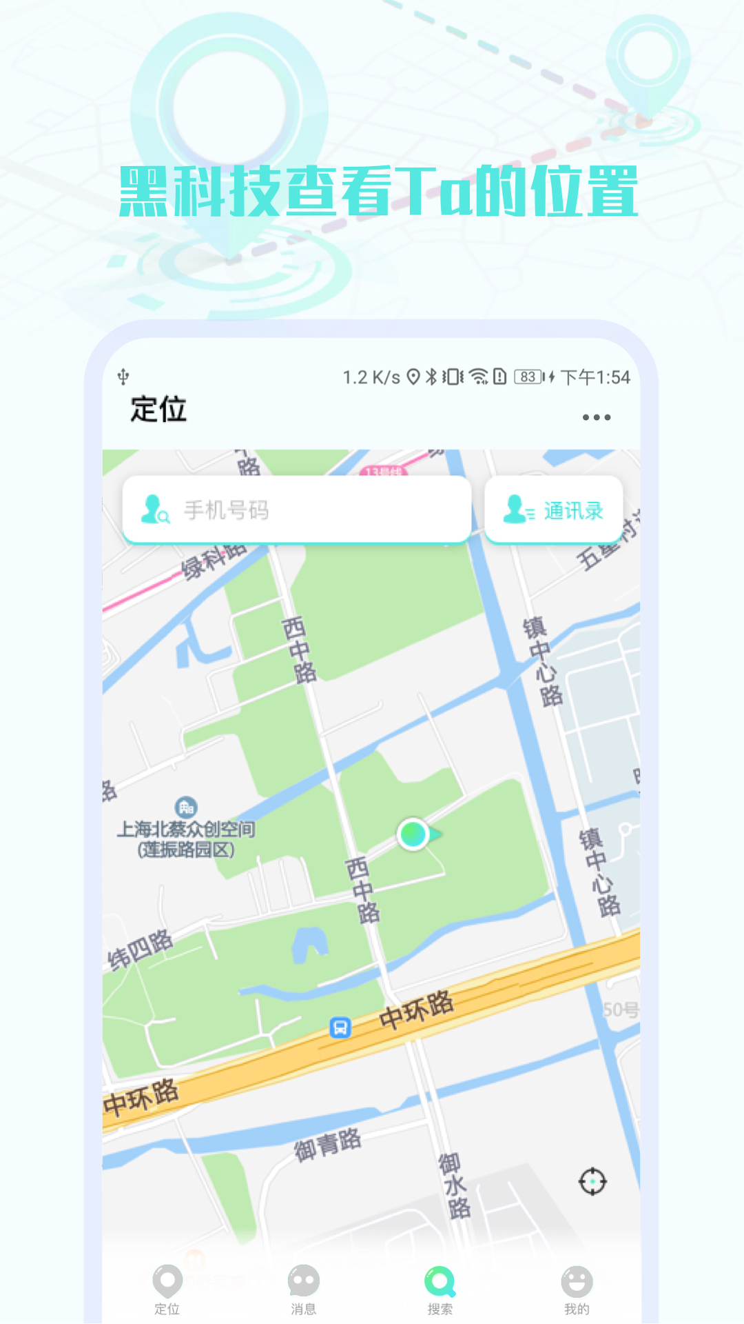 手机号定位他截图1