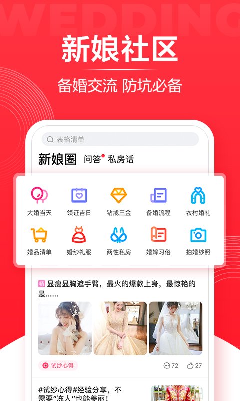 婚礼纪v8.9.1截图4