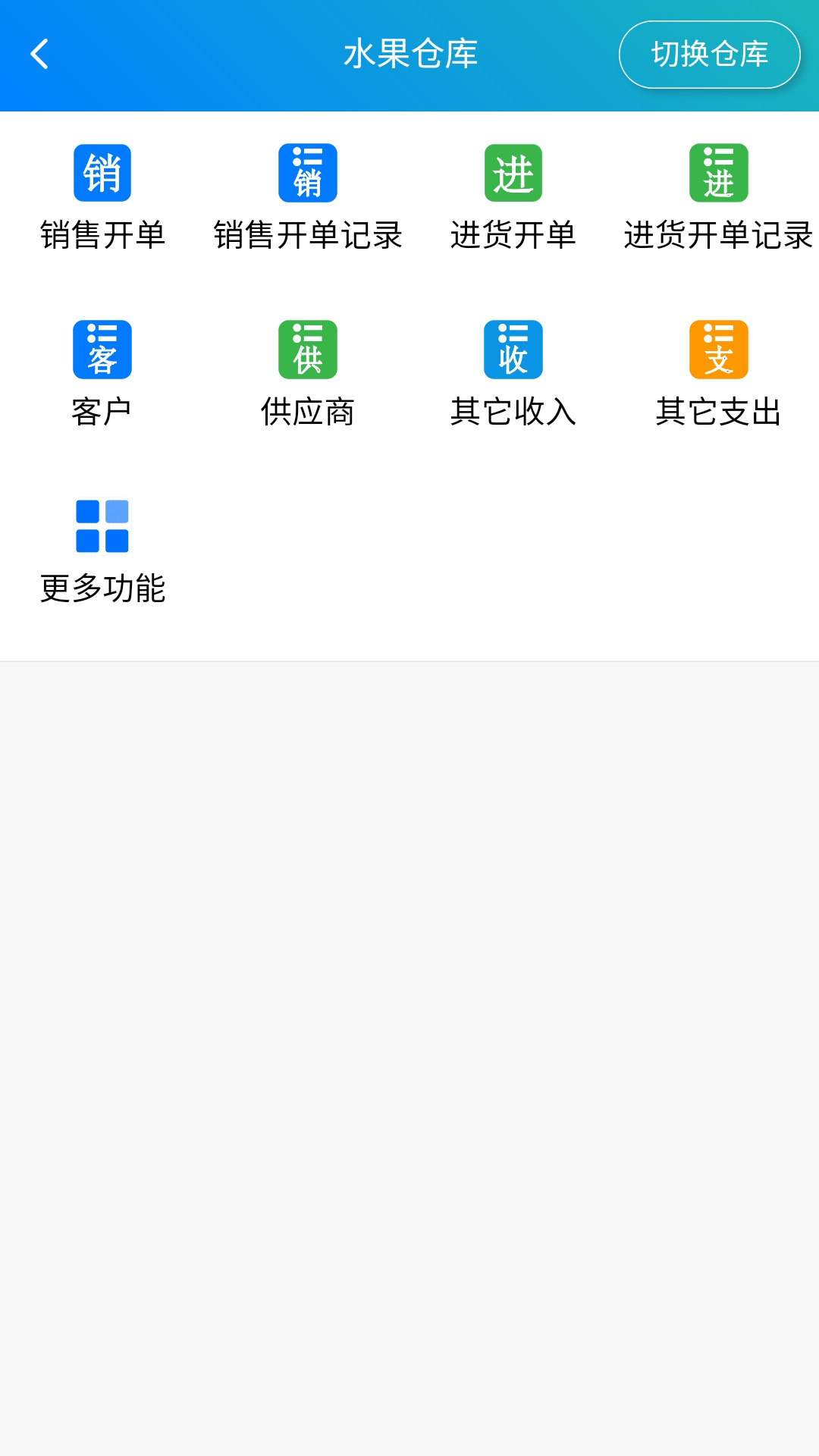 简单进销存库存管理v1.1.1截图1