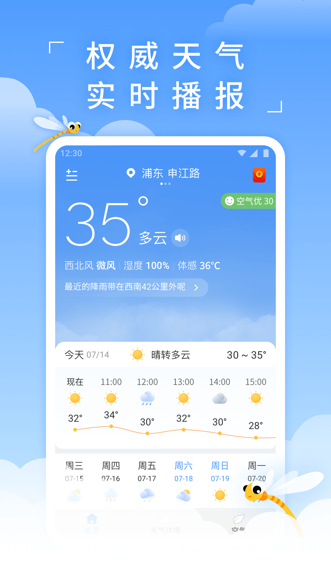 蜻蜓天气v2.0.0截图2