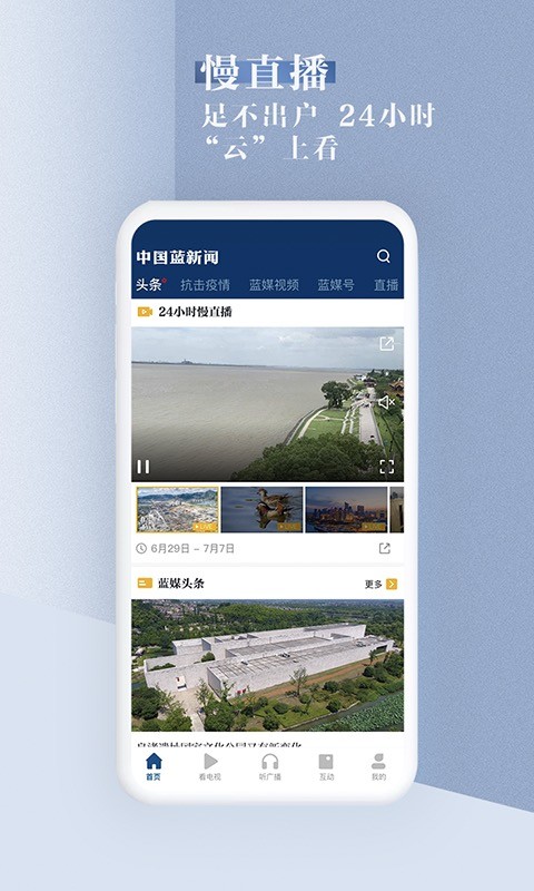 中国蓝新闻v9.1.3截图2