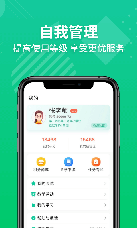 E英语宝老师v3.1.3截图4