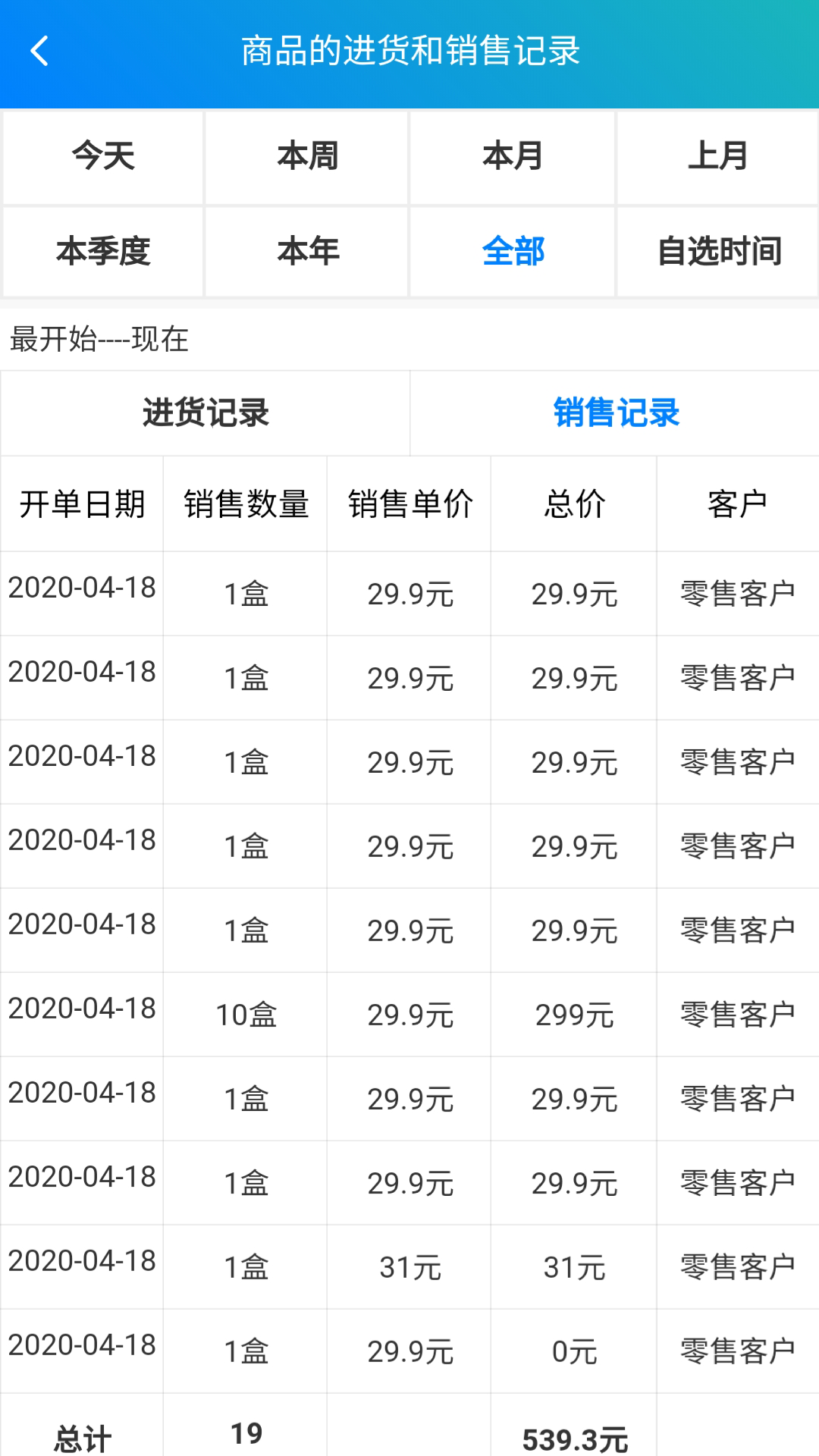 简单进销存库存管理v1.1.1截图5