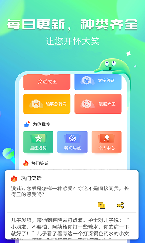 幽默笑话集锦v1.3.9截图2