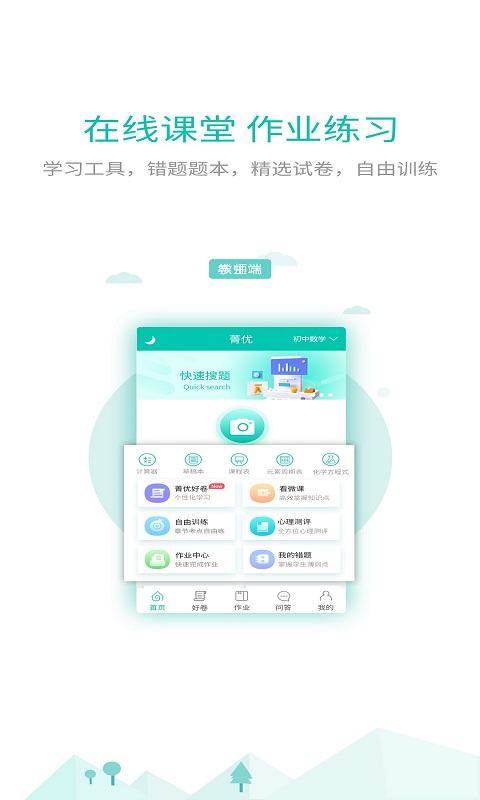 菁优网vystudy4.2.1截图3