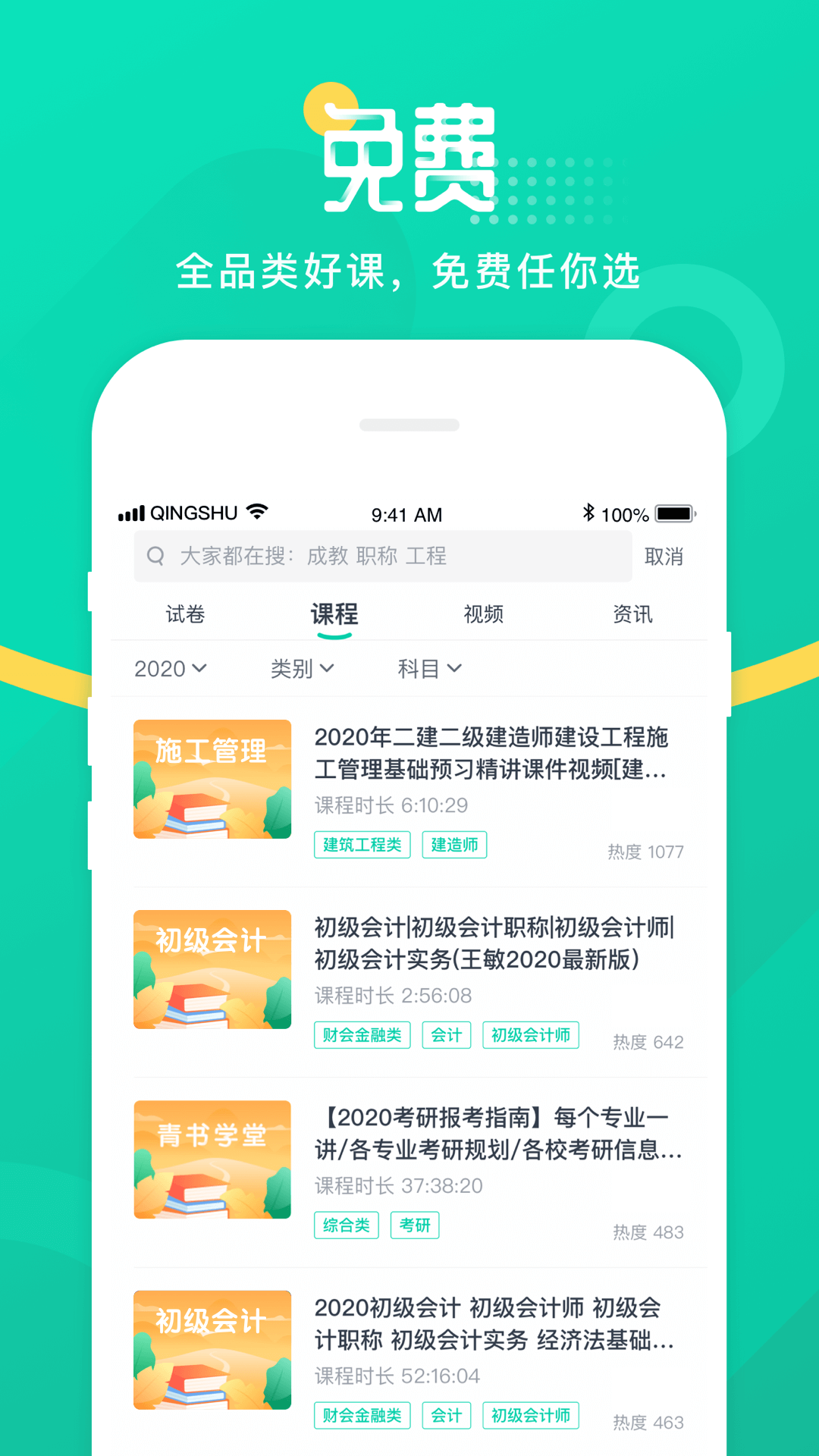 青书学堂v20.9.0截图2