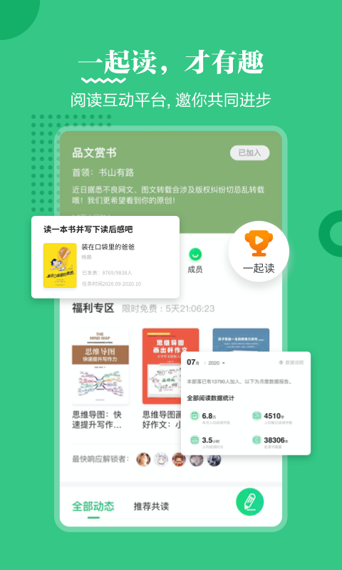 掌閱課外書截圖預(yù)覽