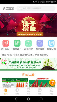 長江蔬菜截圖