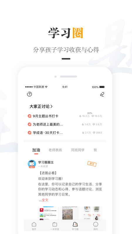 一米阅读家长v1.5.9截图3