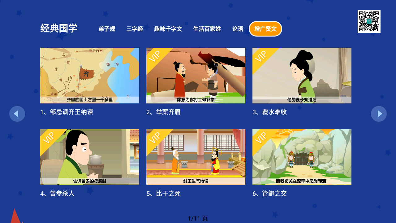 小学奥数班截图4