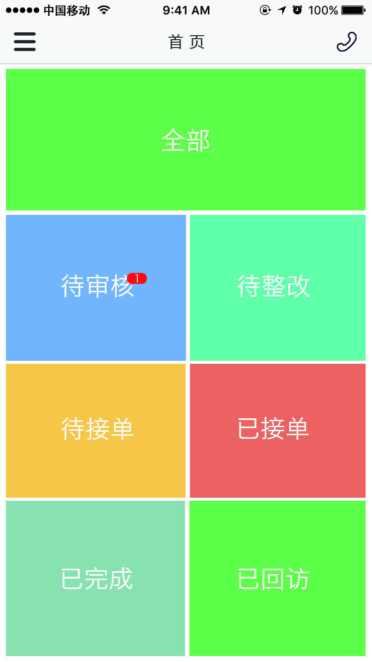 悦昇活·物业截图2