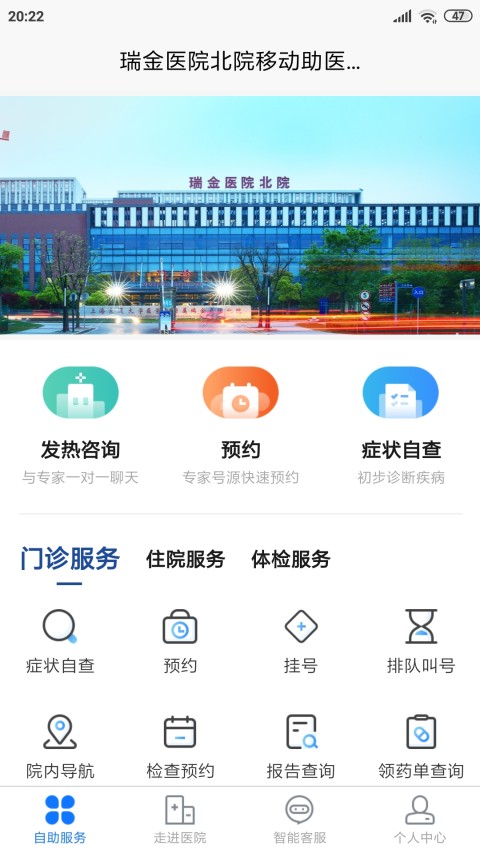 瑞金医院北院截图1