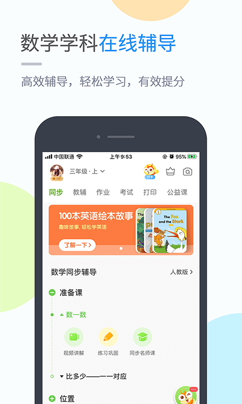 苏科优学v4.4.2截图5