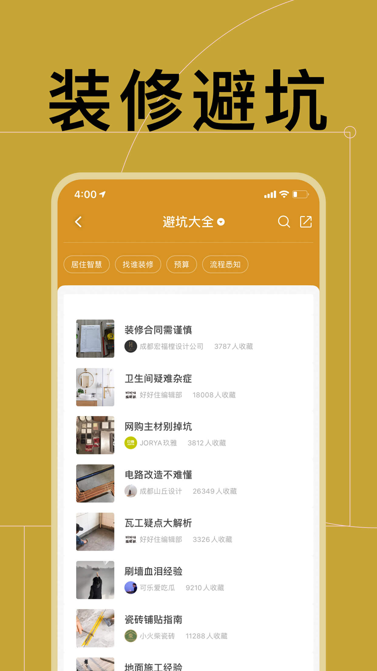 好好住截圖預(yù)覽