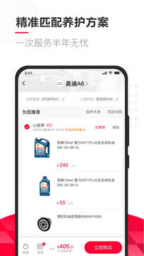 天貓養(yǎng)車截圖
