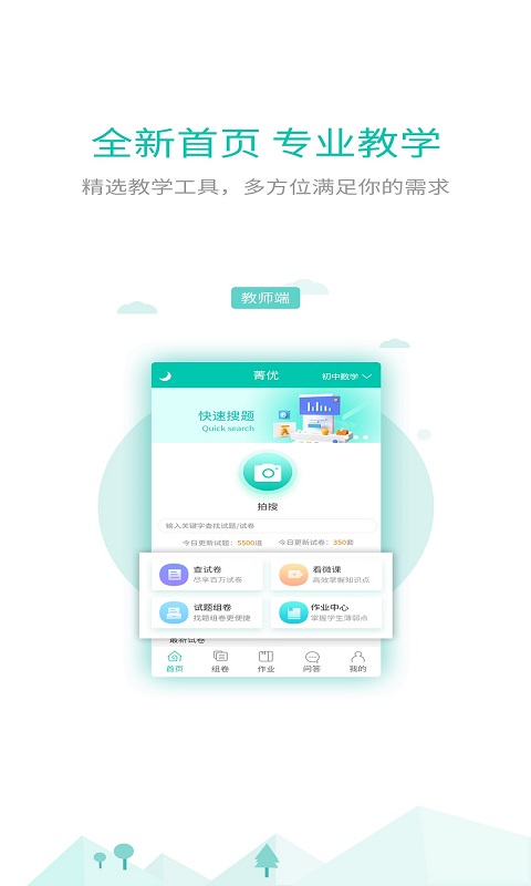 菁优网vystudy4.2.1截图1