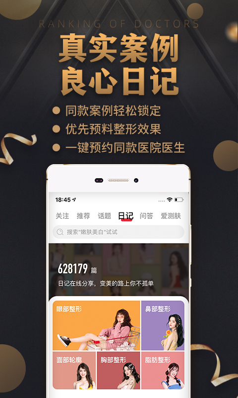 美唄醫(yī)美截圖預(yù)覽