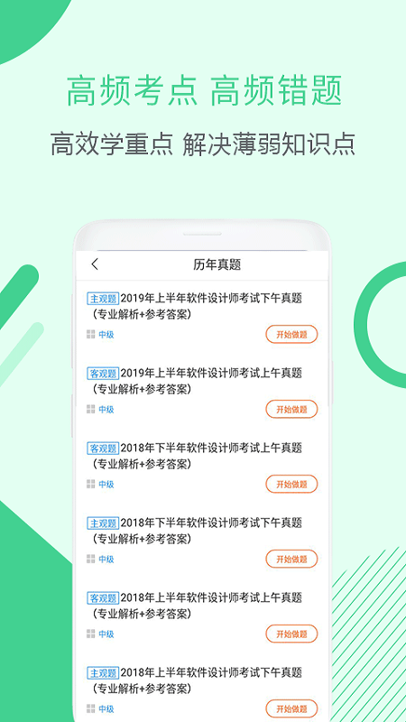 软件设计师考试截图4