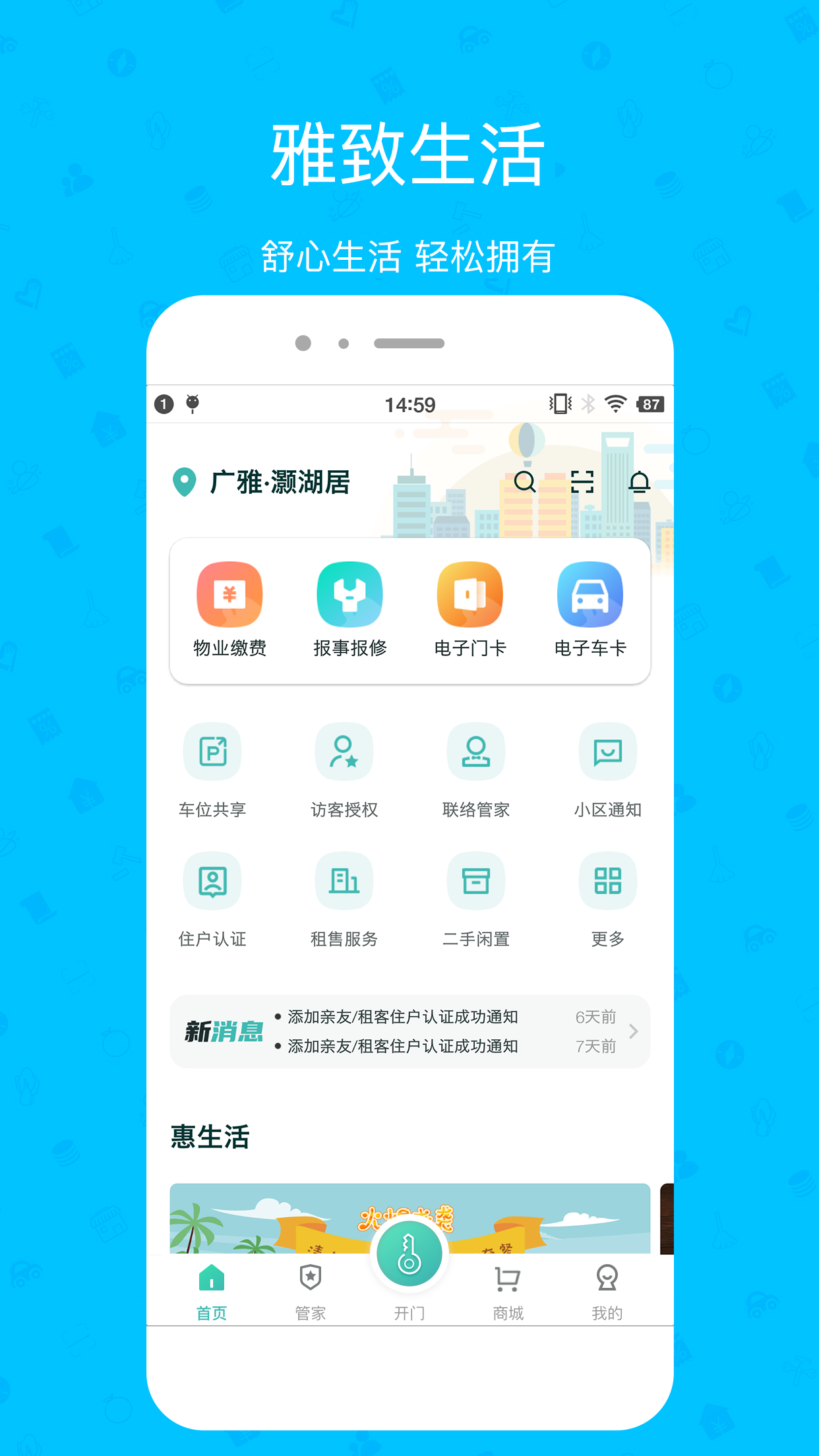 雅管家v6.1.0截图1