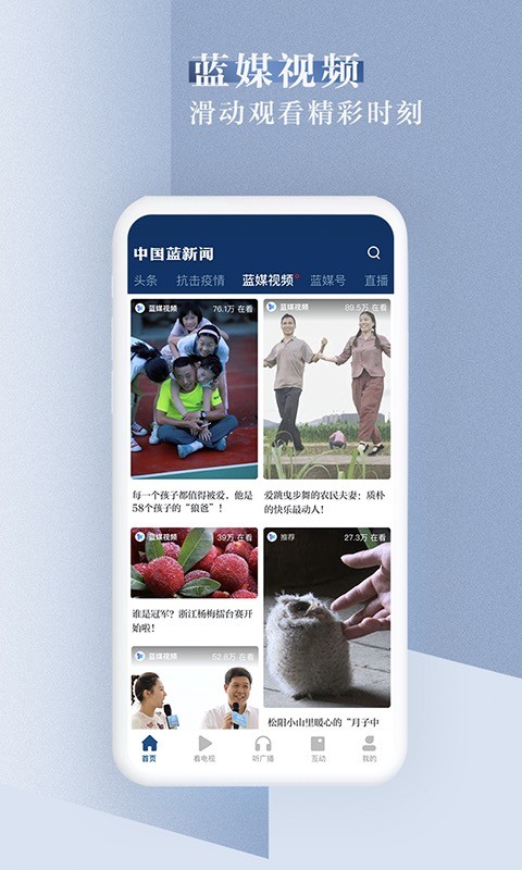 中国蓝新闻v9.1.3截图3