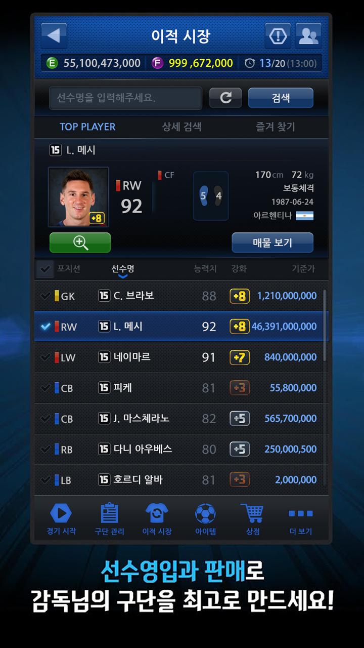 FIFA ONLINE 3 M by EA SPORTS™截图2