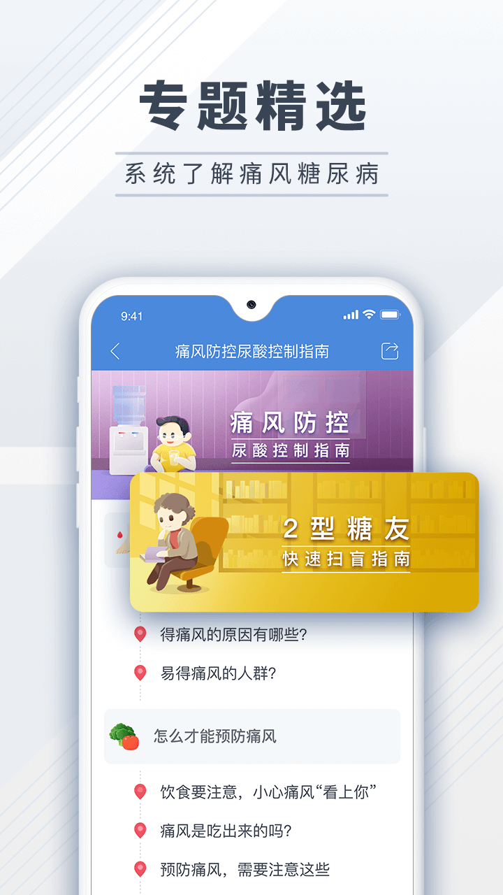 糖护士v4.0.5截图1