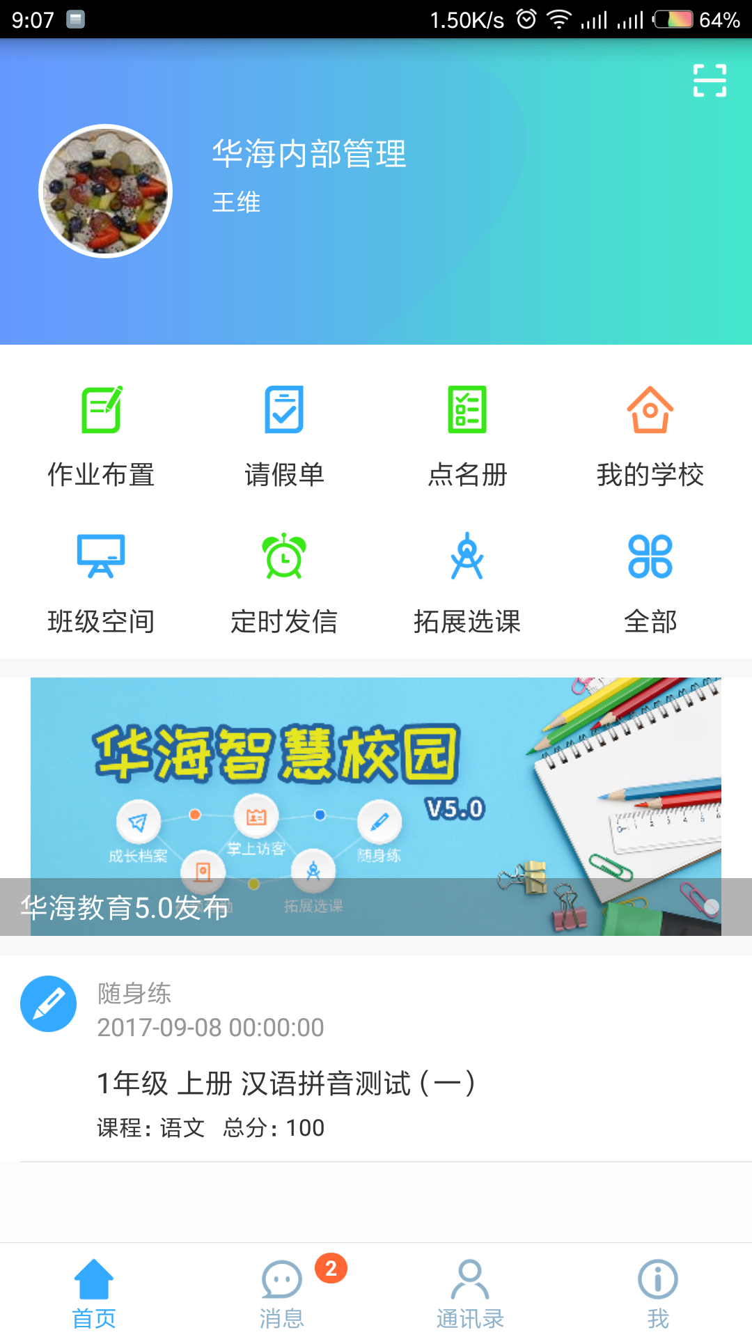 华海教育v5.4截图3