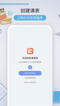 課程表截圖