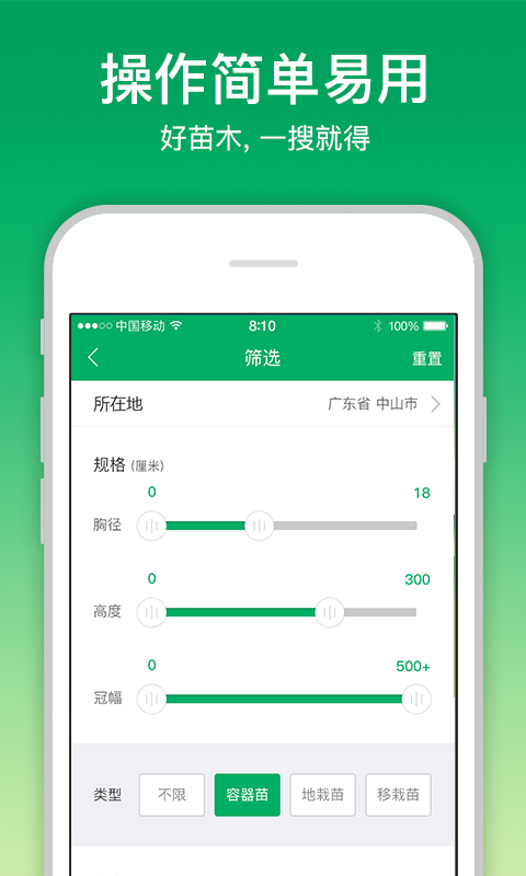 苗仓v3.9.2截图2