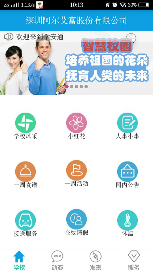 学安通v7截图2