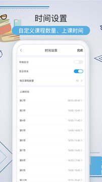 課程表截圖