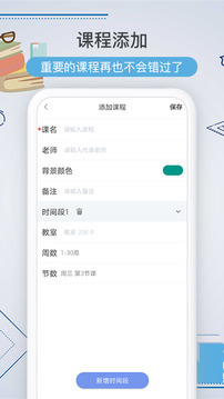課程表截圖