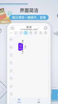 課程表截圖